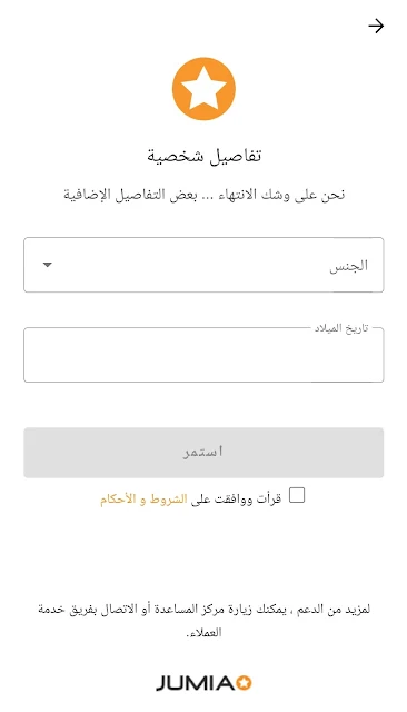 كيفية إنشاء حساب على موقع جوميا مصر jumia