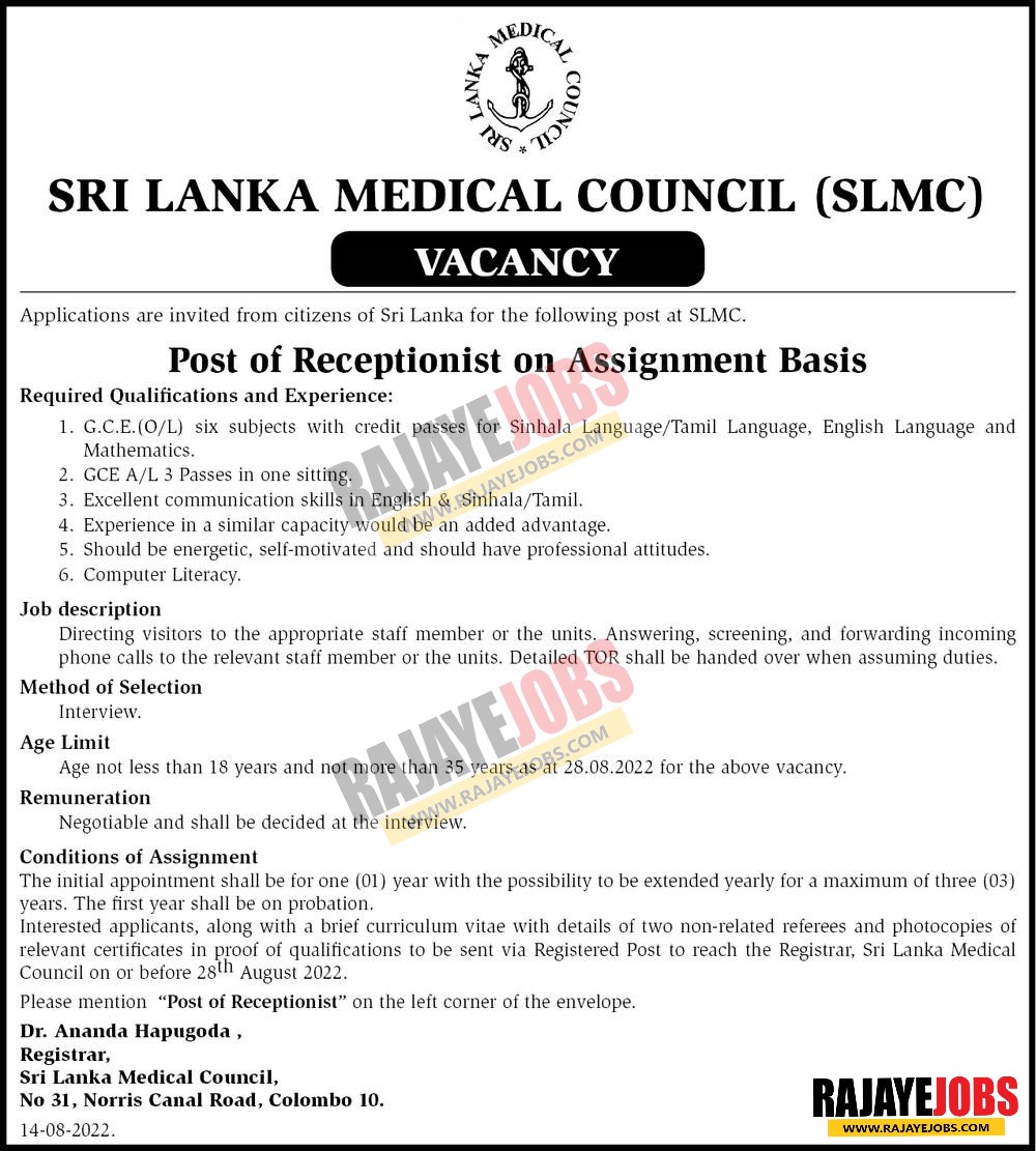 Sri Lanka Medical Council Vacancies 2022