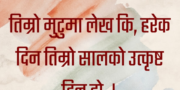 Happy New Year Quotes In Nepali to Share with beloved ones