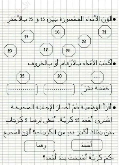 التقويم التشخيصي في مادتي الرياضيات و اللغة العربية للمستوى الثاني 2020-2021