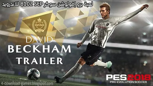 غلاف  لعبة كرة القدم بيس 2018 PES للموبايل
