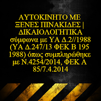 http://helleniclawyer.blogspot.gr/2015/10/21988-24713-195-1988-42542014-85742014.html