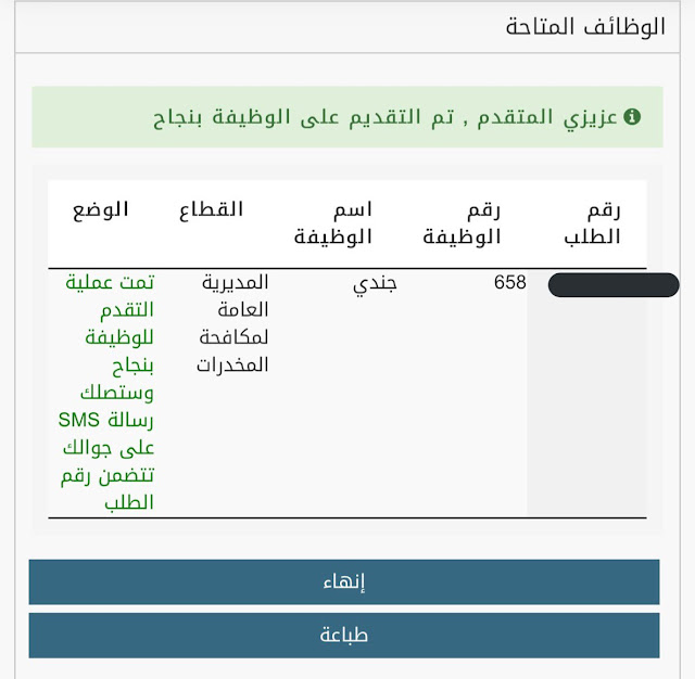 رابط وطريقة تقديم وظائف مكافحة المخدرات أبشر للتوظيف jobs.sa