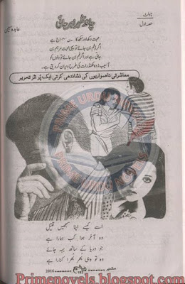 Chaand thehra harjai novel by Abida Sabeen