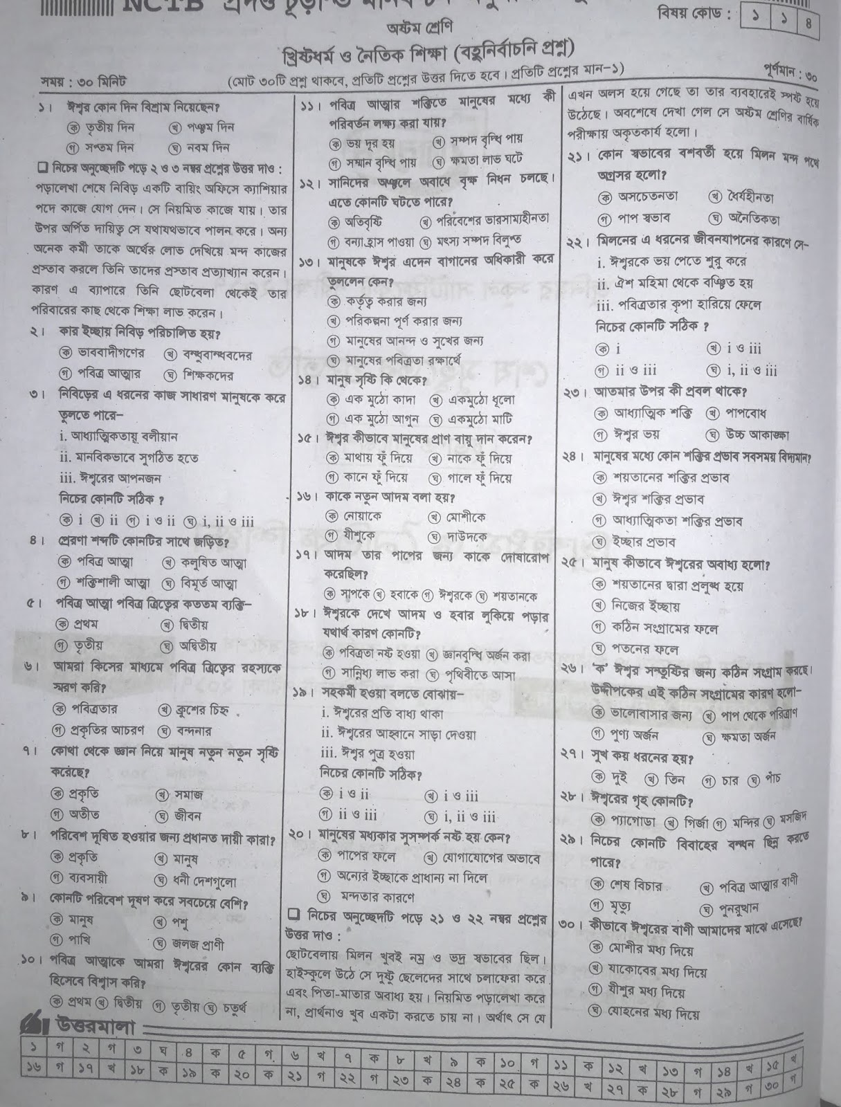 jsc Khristo Dharma and Moral Education suggestion , exam question paper, model question, mcq question, question pattern, preparation for dhaka board, all boards