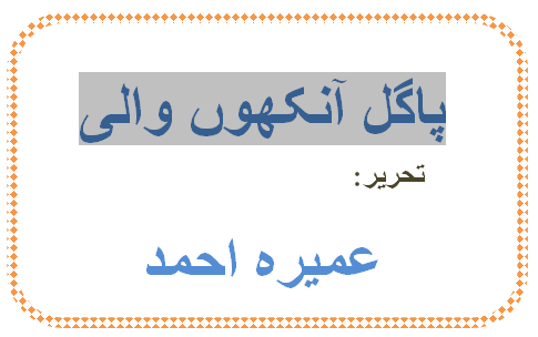 Pagal Akhon Wali Novel By Umaira Ahmed Free Download Pdf