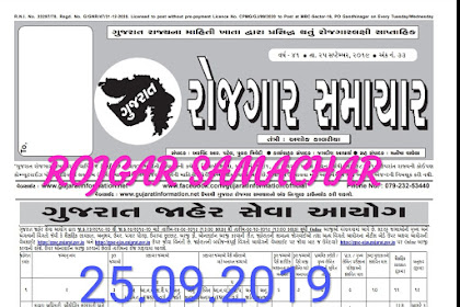 Gujarat Rojgar Samachar date 25.09.2019