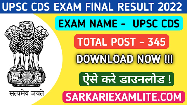 UPSC Combined Defence Services Exam Final Result 2022