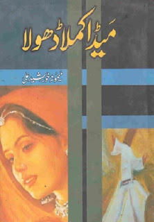 Meda Kamla Dhola Novel Complete By Memona Khurshid Ali Free Download in PDF