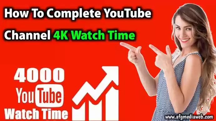 Complete YouTube Channel 4000 Hours Watch Time Trick