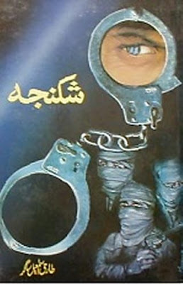 Shikanja by Tariq Ismail Sagar Pdf