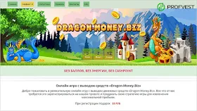 Dragon-Money обзор и отзывы экономической игры