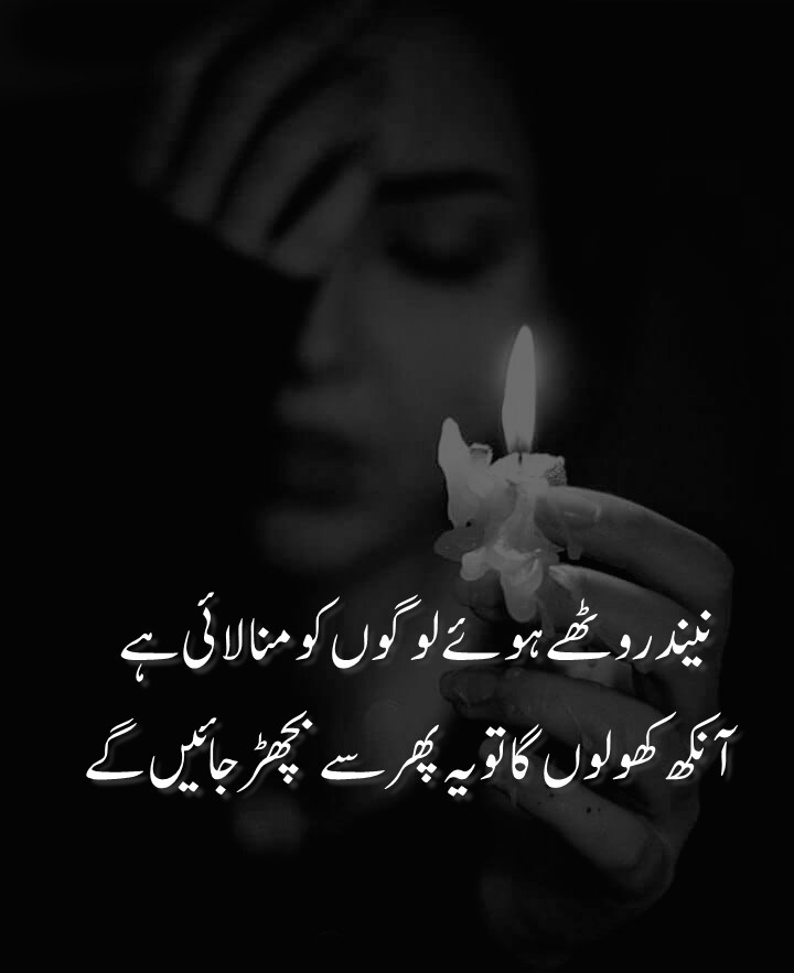 Neend Poetry Pics Free Download