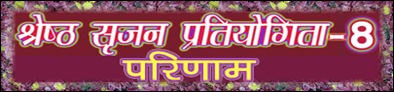 srajan 8.result