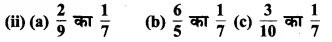 Solutions Class 7 गणित Chapter-2 (भिन्न एवं दशमलव)