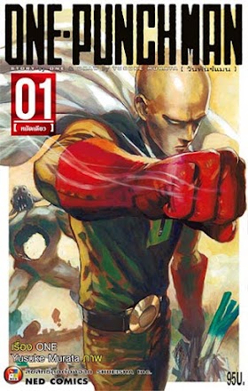 ONE-PUNCH MAN วันพันช์แมน เล่ม 1-5 (ตอนที่ 1-29) PDF