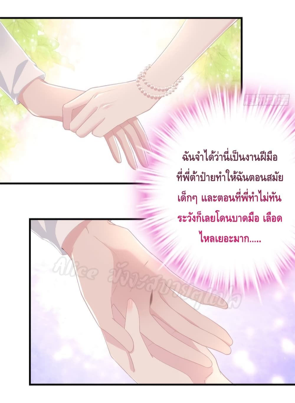 The Brother’s Honey is Back - หน้า 37