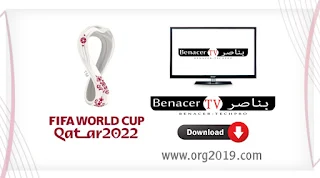 تحميل تطبيق بناصر تيفي Apk benacer tv 2024 اخر اصدار