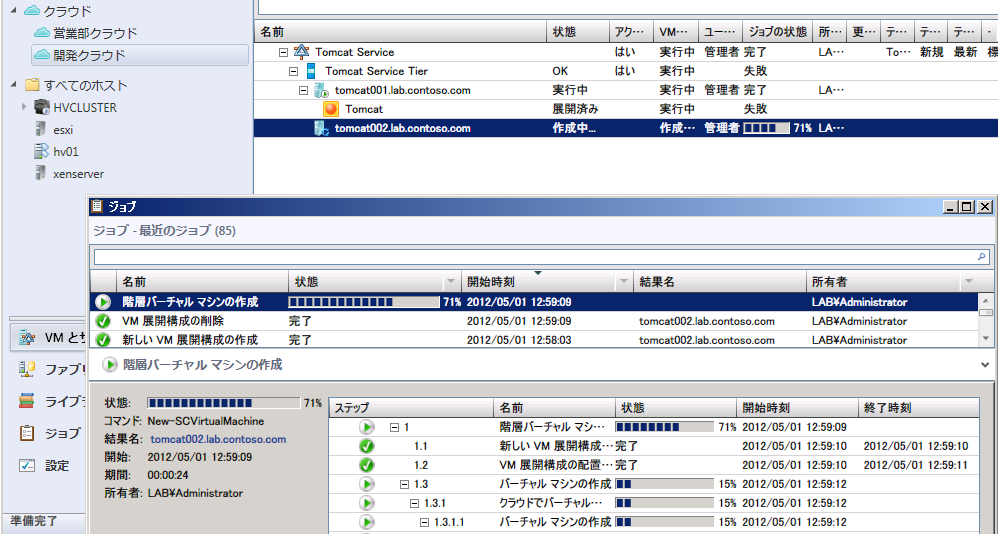 山市良のえぬなんとかわーるど: System Center 2012 RTM > VMM で ...