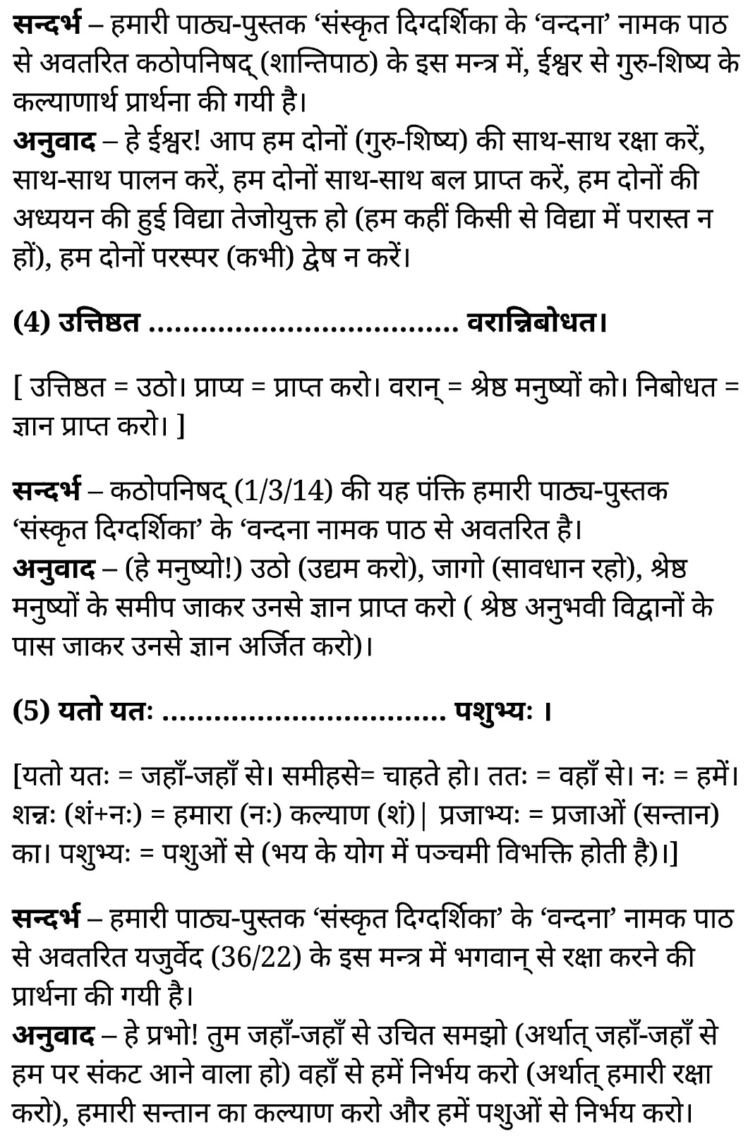 कक्षा 11 साहित्यिक हिंदी  संस्कृत दिग्दर्शिका अध्याय 1  के नोट्स साहित्यिक हिंदी में एनसीईआरटी समाधान,   class 11 sahityik hindi Sanskr̥ta digdarśikā chapter 1,  class 11 sahityik hindi Sanskr̥ta digdarśikā chapter 1 ncert solutions in sahityik hindi,  class 11 sahityik hindi Sanskr̥ta digdarśikā chapter 1 notes in sahityik hindi,  class 11 sahityik hindi Sanskr̥ta digdarśikā chapter 1 question answer,  class 11 sahityik hindi Sanskr̥ta digdarśikā chapter 1 notes,  11   class Sanskr̥ta digdarśikā chapter 1 Sanskr̥ta digdarśikā chapter 1 in sahityik hindi,  class 11 sahityik hindi Sanskr̥ta digdarśikā chapter 1 in sahityik hindi,  class 11 sahityik hindi Sanskr̥ta digdarśikā chapter 1 important questions in sahityik hindi,  class 11 sahityik hindi  chapter 1 notes in sahityik hindi,  class 11 sahityik hindi Sanskr̥ta digdarśikā chapter 1 test,  class 11 sahityik hindi  chapter 1Sanskr̥ta digdarśikā chapter 1 pdf,  class 11 sahityik hindi Sanskr̥ta digdarśikā chapter 1 notes pdf,  class 11 sahityik hindi Sanskr̥ta digdarśikā chapter 1 exercise solutions,  class 11 sahityik hindi Sanskr̥ta digdarśikā chapter 1, class 11 sahityik hindi Sanskr̥ta digdarśikā chapter 1 notes study rankers,  class 11 sahityik hindi Sanskr̥ta digdarśikā chapter 1 notes,  class 11 sahityik hindi  chapter 1 notes,   Sanskr̥ta digdarśikā chapter 1  class 11  notes pdf,  Sanskr̥ta digdarśikā chapter 1 class 11  notes  ncert,   Sanskr̥ta digdarśikā chapter 1 class 11 pdf,    Sanskr̥ta digdarśikā chapter 1  book,     Sanskr̥ta digdarśikā chapter 1 quiz class 11  ,       11  th Sanskr̥ta digdarśikā chapter 1    book up board,       up board 11  th Sanskr̥ta digdarśikā chapter 1 notes,  कक्षा 11 साहित्यिक हिंदी  संस्कृत दिग्दर्शिका अध्याय 1 , कक्षा 11 साहित्यिक हिंदी का संस्कृत दिग्दर्शिका, कक्षा 11 साहित्यिक हिंदी  के संस्कृत दिग्दर्शिका अध्याय 1  के नोट्स साहित्यिक हिंदी में, कक्षा 11 का साहित्यिक हिंदी संस्कृत दिग्दर्शिका अध्याय 1 का प्रश्न उत्तर, कक्षा 11 साहित्यिक हिंदी  संस्कृत दिग्दर्शिका अध्याय 1  के नोट्स, 11 कक्षा साहित्यिक हिंदी  संस्कृत दिग्दर्शिका अध्याय 1   साहित्यिक हिंदी में,कक्षा 11 साहित्यिक हिंदी  संस्कृत दिग्दर्शिका अध्याय 1  साहित्यिक हिंदी में, कक्षा 11 साहित्यिक हिंदी  संस्कृत दिग्दर्शिका अध्याय 1  महत्वपूर्ण प्रश्न साहित्यिक हिंदी में,कक्षा 11 के साहित्यिक हिंदी के नोट्स साहित्यिक हिंदी में,साहित्यिक हिंदी  कक्षा 11 नोट्स pdf,  साहित्यिक हिंदी  कक्षा 11 नोट्स 2021 ncert,  साहित्यिक हिंदी  कक्षा 11 pdf,  साहित्यिक हिंदी  पुस्तक,  साहित्यिक हिंदी की बुक,  साहित्यिक हिंदी  प्रश्नोत्तरी class 11  , 11   वीं साहित्यिक हिंदी  पुस्तक up board,  बिहार बोर्ड 11  पुस्तक वीं साहित्यिक हिंदी नोट्स,    11th sahityik hindi Sanskr̥ta digdarśikā   book in hindi, 11th sahityik hindi Sanskr̥ta digdarśikā notes in hindi, cbse books for class 11  , cbse books in hindi, cbse ncert books, class 11   sahityik hindi Sanskr̥ta digdarśikā   notes in hindi,  class 11   sahityik hindi ncert solutions, sahityik hindi Sanskr̥ta digdarśikā 2020, sahityik hindi Sanskr̥ta digdarśikā  2021, sahityik hindi Sanskr̥ta digdarśikā   2022, sahityik hindi Sanskr̥ta digdarśikā  book class 11  , sahityik hindi Sanskr̥ta digdarśikā book in hindi, sahityik hindi Sanskr̥ta digdarśikā  class 11   in hindi, sahityik hindi Sanskr̥ta digdarśikā   notes for class 11   up board in hindi, ncert all books, ncert app in sahityik hindi, ncert book solution, ncert books class 10, ncert books class 11  , ncert books for class 7, ncert books for upsc in hindi, ncert books in hindi class 10, ncert books in hindi for class 11 sahityik hindi Sanskr̥ta digdarśikā  , ncert books in hindi for class 6, ncert books in hindi pdf, ncert class 11 sahityik hindi book, ncert english book, ncert sahityik hindi Sanskr̥ta digdarśikā  book in hindi, ncert sahityik hindi Sanskr̥ta digdarśikā  books in hindi pdf, ncert sahityik hindi Sanskr̥ta digdarśikā class 11 ,    ncert in hindi,  old ncert books in hindi, online ncert books in hindi,  up board 11  th, up board 11  th syllabus, up board class 10 sahityik hindi book, up board class 11   books, up board class 11   new syllabus, up board intermediate sahityik hindi Sanskr̥ta digdarśikā  syllabus, up board intermediate syllabus 2021, Up board Master 2021, up board model paper 2021, up board model paper all subject, up board new syllabus of class 11  th sahityik hindi Sanskr̥ta digdarśikā ,