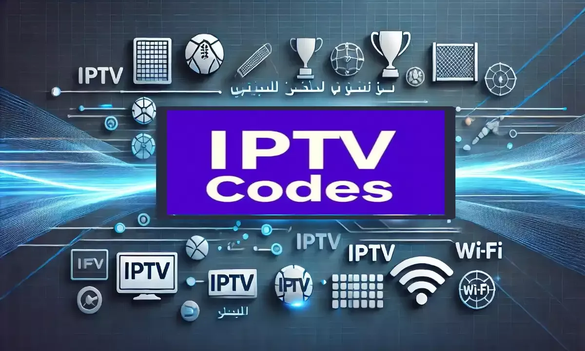 صورة ل شرح كيفيةتحميل وتشغيل أكواد IPTV الرياضية بدون تقطيع