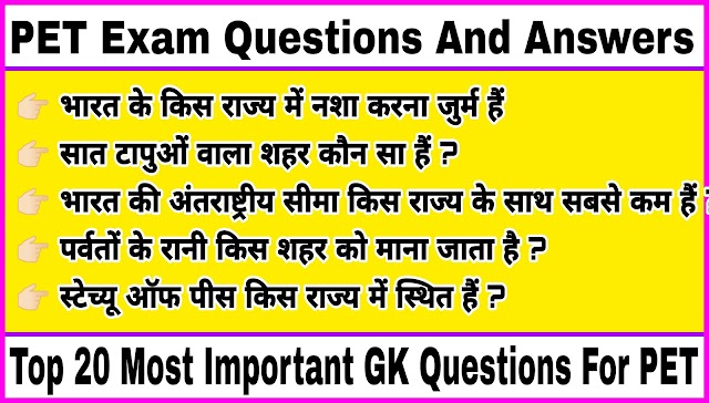PET Exam Questions And Answers In Hindi | UPSSSC PET MCQ Questions | PET Ke Most Important Questions |