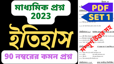 madhyamik history suggestion 2023 pdf download