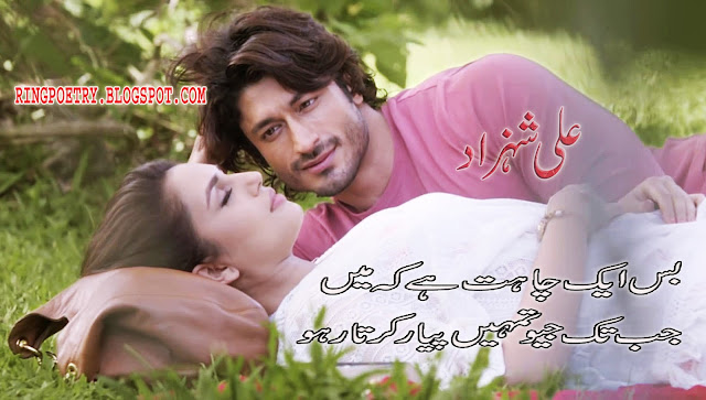 urdu romantic poetry images