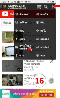 TubeMate โหลดคลิปจาก Youtube เก็บในโทรศัพท์ Android