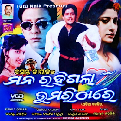 Mana Rahigala Tumari Thare (1999)- Odia Movie Songs, Video , Cast And Crew