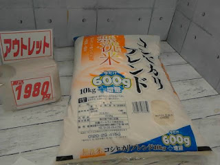 アウトレット　542996　全農パールライス 無洗米 こしひかりブレンド 10kg　１９８０円