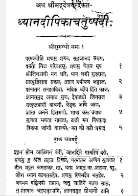 DhyanDipika Chatuspadi Hindi Book PDF Free Download