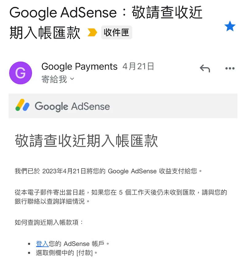 京城銀行Google AdSense西聯匯款改電匯付款之完整步驟