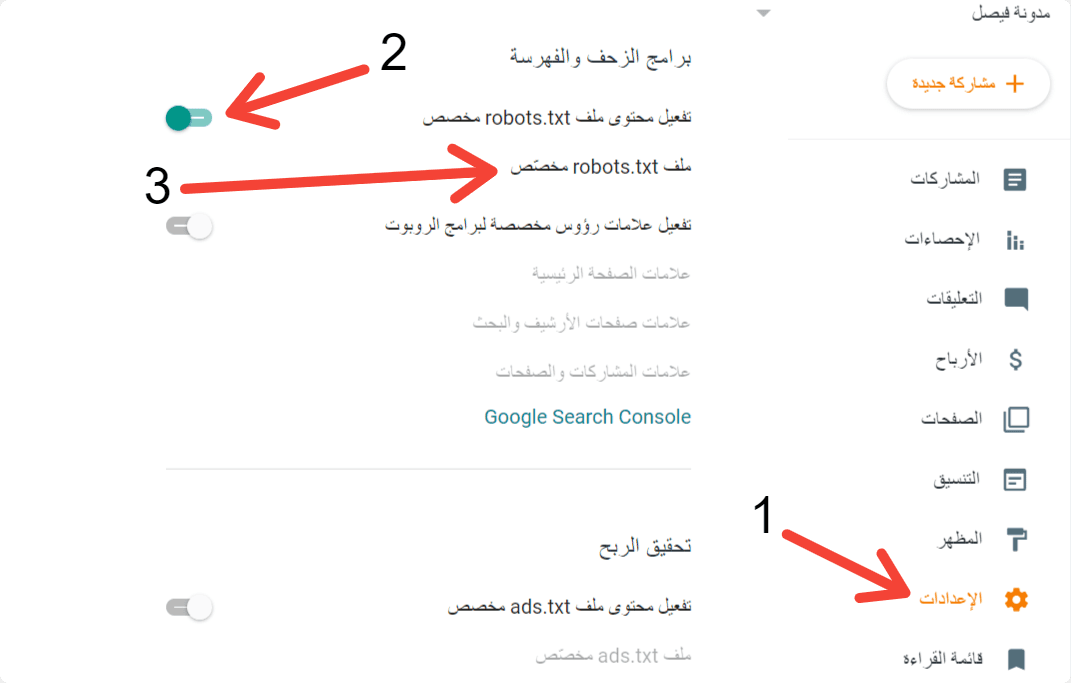 تحرير ملف robots.txt