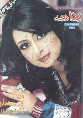 Rida Digest December 2012 pdf