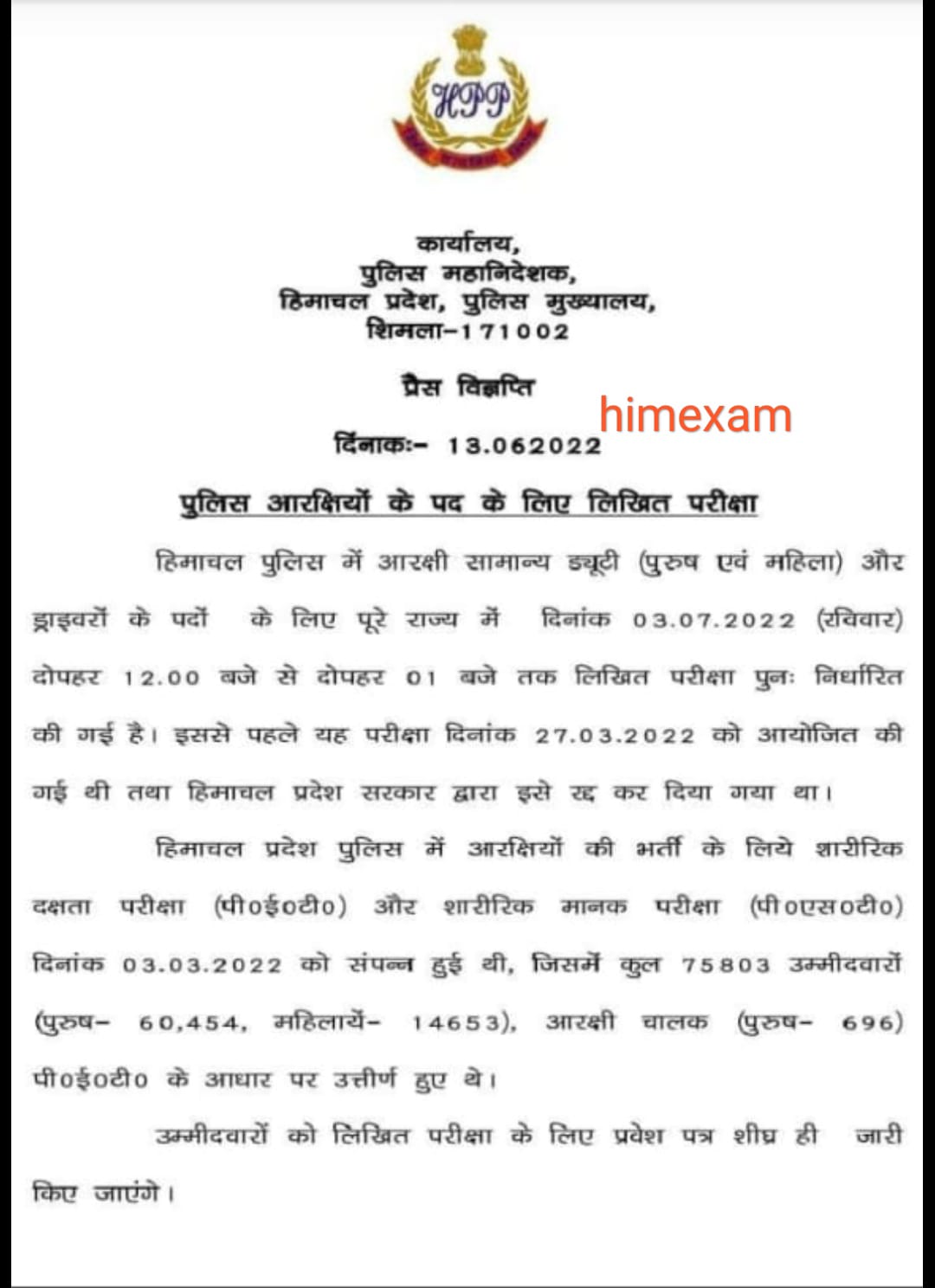 HP Police Constable Written Exam Date 2022