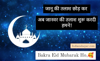 Bakra Eid Quotes