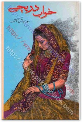 Khawab dareechay by Sadia Amal Kashif  .