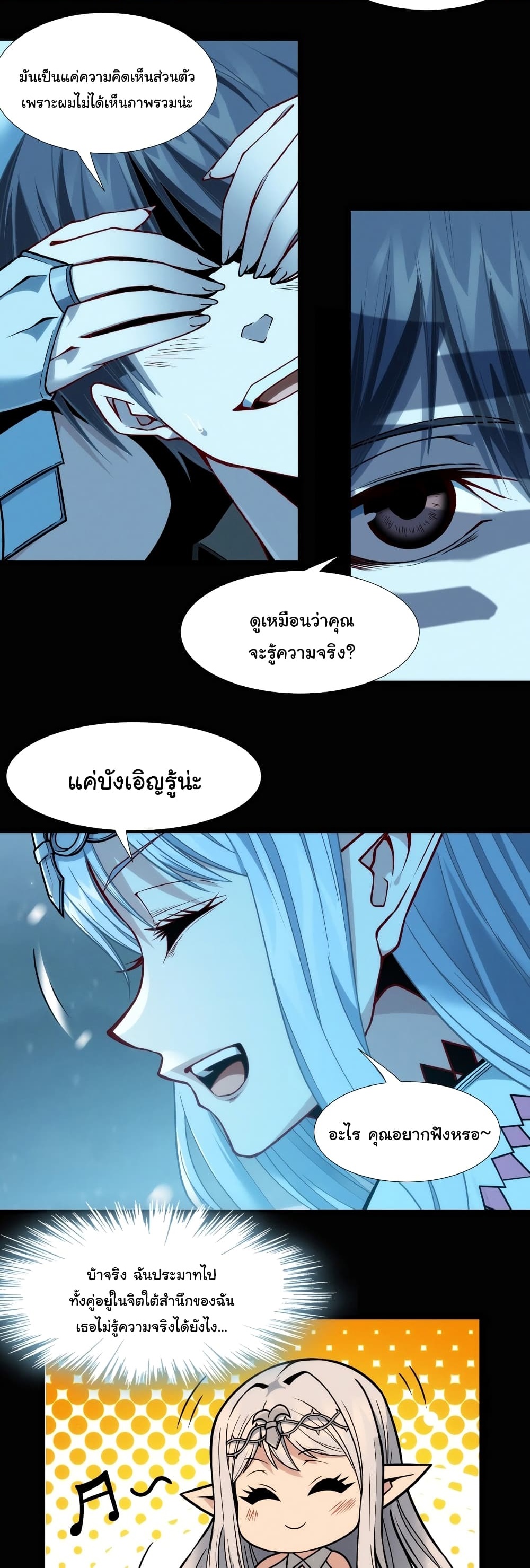 I’m Really Not the Evil God’s Lackey ตอนที่ 56