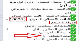 وظائف تسھیل دبي 2024 تسھیل دبي وظائف براتب 6000 درھم شھریا + عمولات 2024