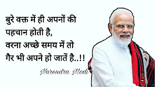 narendra-modi-quotes-hindi