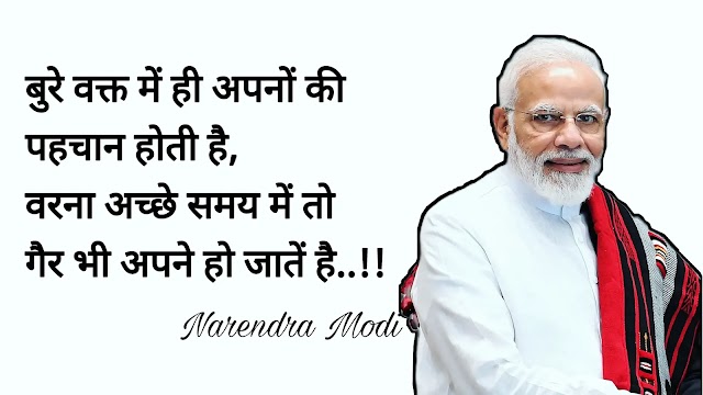 Narendra Damodar Das Modi Quotes In Hindi