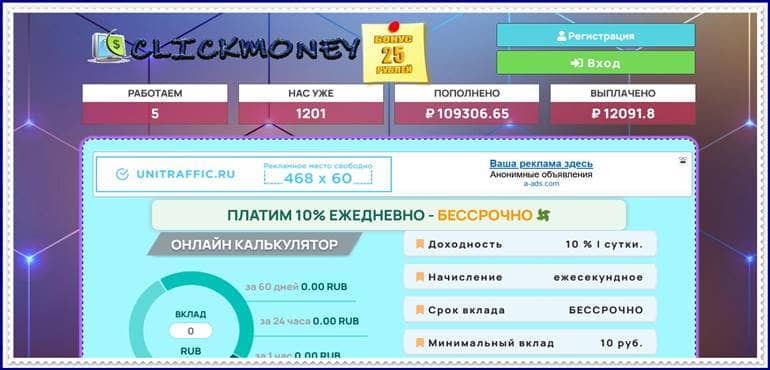 Мошеннический сайт clickmoney.fun – Отзывы, развод, лохотрон? Мошенники