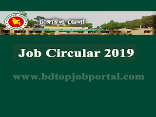 Tangail district Job Circular 2019