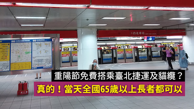 重陽節 捷運 免費 108 貓空纜車