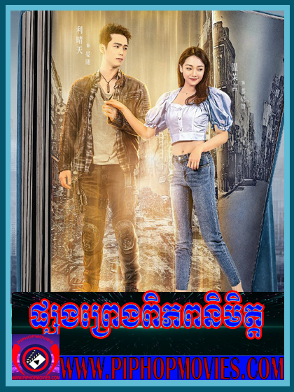 Phseng Preng Piphop Nimit (05 EP)