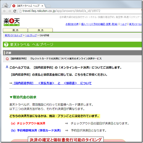 楽天トラベルで予約したら宿泊前にクレジットカード利用速報メールが来た 事前に決済されるの 楽天カード サラリーマンの家計簿 家計プラス