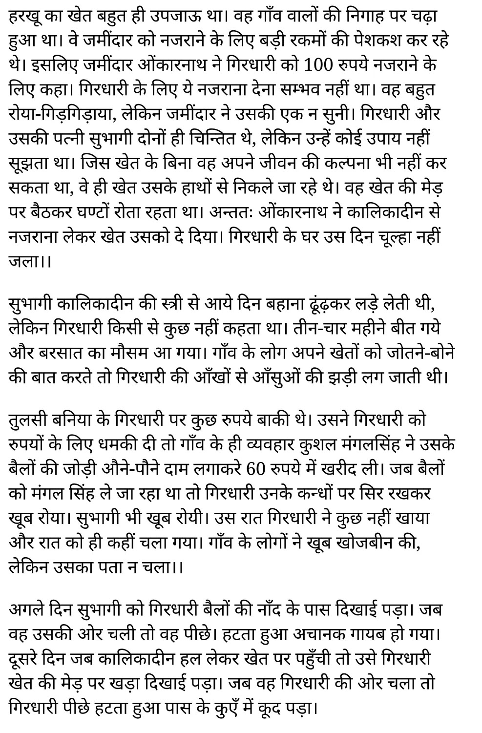 कक्षा 11 सामान्य हिंदी  कथा-भारती अध्याय 1 के नोट्स सामान्य हिंदी में एनसीईआरटी समाधान, class 11 samanya hindi katha bharathi chapter 1, class 11 samanya hindi katha bharathi chapter 1 ncert solutions in samanya hindi, class 11 samanya hindi katha bharathi chapter 1 notes in samanya hindi, class 11 samanya hindi katha bharathi chapter 1 question answer, class 11 samanya hindi katha bharathi chapter 1 notes, 11 class katha bharathi chapter 1 katha bharathi chapter 1 in samanya hindi, class 11 samanya hindi katha bharathi chapter 1 in samanya hindi, class 11 samanya hindi katha bharathi chapter 1 important questions in samanya hindi, class 11 samanya hindi chapter 1 notes in samanya hindi, class 11 samanya hindi katha bharathi chapter 1 test, class 11 samanya hindi chapter 1 katha bharathi chapter 1 pdf, class 11 samanya hindi katha bharathi chapter 1 notes pdf, class 11 samanya hindi katha bharathi chapter 1 exercise solutions, class 11 samanya hindi katha bharathi chapter 1, class 11 samanya hindi katha bharathi chapter 1 notes study rankers, class 11 samanya hindi katha bharathi chapter 1 notes, class 11 samanya hindi chapter 1 notes, katha bharathi chapter 1 class 11 notes pdf, katha bharathi chapter 1 class 11 notes ncert, katha bharathi chapter 1 class 11 pdf, katha bharathi chapter 1 book, katha bharathi chapter 1 quiz class 11 , 11 th katha bharathi chapter 1 book up board, up board 11 th katha bharathi chapter 1 notes, कक्षा 11 सामान्य हिंदी  कथा-भारती अध्याय 1 , कक्षा 11 सामान्य हिंदी का कथा-भारती, कक्षा 11 सामान्य हिंदी  के कथा-भारती अध्याय 1 के नोट्स सामान्य हिंदी में, कक्षा 11 का सामान्य हिंदी कथा-भारती अध्याय 1 का प्रश्न उत्तर, कक्षा 11 सामान्य हिंदी  कथा-भारती अध्याय 1  के नोट्स, 11 कक्षा सामान्य हिंदी  कथा-भारती अध्याय 1 सामान्य हिंदी में,कक्षा 11 सामान्य हिंदी  कथा-भारती अध्याय 1 सामान्य हिंदी में, कक्षा 11 सामान्य हिंदी  कथा-भारती अध्याय 1 महत्वपूर्ण प्रश्न सामान्य हिंदी में,कक्षा 11 के सामान्य हिंदी के नोट्स सामान्य हिंदी में,सामान्य हिंदी  कक्षा 11 नोट्स pdf, सामान्य हिंदी कक्षा 11 नोट्स 2021 ncert, सामान्य हिंदी कक्षा 11 pdf, सामान्य हिंदी पुस्तक, सामान्य हिंदी की बुक, सामान्य हिंदी प्रश्नोत्तरी class 11 , 11 वीं सामान्य हिंदी पुस्तक up board, बिहार बोर्ड 11 पुस्तक वीं सामान्य हिंदी नोट्स, 11th samanya hindi katha bharathi book in samanya hindi, 11 th samanya hindi katha bharathi notes in samanya hindi, cbse books for class 11 , cbse books in samanya hindi, cbse ncert books, class 11 samanya hindi katha bharathi notes in samanya hindi,  class 11 samanya hindi ncert solutions, samanya hindi katha bharathi 2020, samanya hindi katha bharathi 2021, samanya hindi katha bharathi 2022, samanya hindi katha bharathi book class 11 , samanya hindi katha bharathi book in samanya hindi, samanya hindi katha bharathi class 11 in samanya hindi, samanya hindi katha bharathi notes for class 11 up board in samanya hindi, ncert all books, ncert app in samanya hindi, ncert book solution, ncert books class 10, ncert books class 11 , ncert books for class 7, ncert books for upsc in samanya hindi, ncert books in samanya hindi class 10, ncert books in samanya hindi for class 11 samanya hindi katha bharathi , ncert books in samanya hindi for class 6, ncert books in samanya hindi pdf, ncert class 11 samanya hindi book, ncert english book, ncert samanya hindi katha bharathi book in samanya hindi, ncert samanya hindi katha bharathi books in samanya hindi pdf, ncert samanya hindi katha bharathi class 11 ,  ncert in samanya hindi,  old ncert books in samanya hindi, online ncert books in samanya hindi,  up board 11 th, up board 11 th syllabus, up board class 10 samanya hindi book, up board class 11 books, up board class 11 new syllabus, up board intermediate samanya hindi katha bharathi syllabus, up board intermediate syllabus 2021, Up board Master 2021, up board model paper 2021, up board model paper all subject, up board new syllabus of class 11 th samanya hindi katha bharathi ,  11 वीं हिंदी पुस्तक हिंदी में, 11 वीं हिंदी नोट्स हिंदी में, कक्षा 11 के लिए सीबीएससी पुस्तकें, कक्षा 11 हिंदी नोट्स हिंदी में, कक्षा 11 हिंदी एनसीईआरटी समाधान, हिंदी बुक इन हिंदी, हिंदी क्लास 11 हिंदी में, एनसीईआरटी हिंदी की किताब हिंदी में, बोर्ड 11 वीं तक, 11 वीं तक की पाठ्यक्रम, बोर्ड कक्षा 10 की हिंदी पुस्तक ,