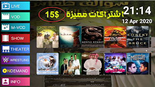 بأسعار تبدا من 15 دولار للسنة احصل علي اشتراك iptv مميز