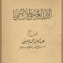 تحميل كتاب: الأدب العربي في الأندلس pdf